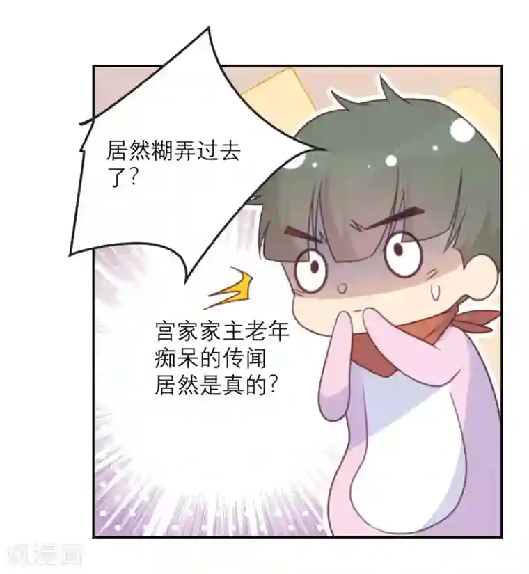 向黑化总裁献上沙雕第47话 八卦制造机