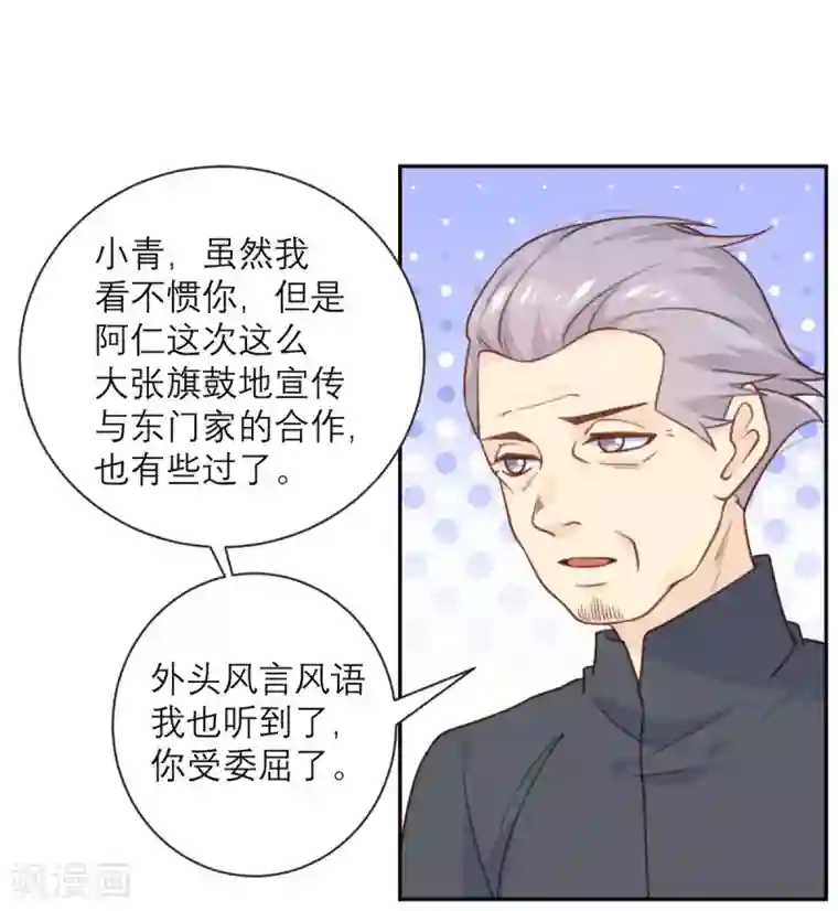 向黑化总裁献上沙雕第47话 八卦制造机