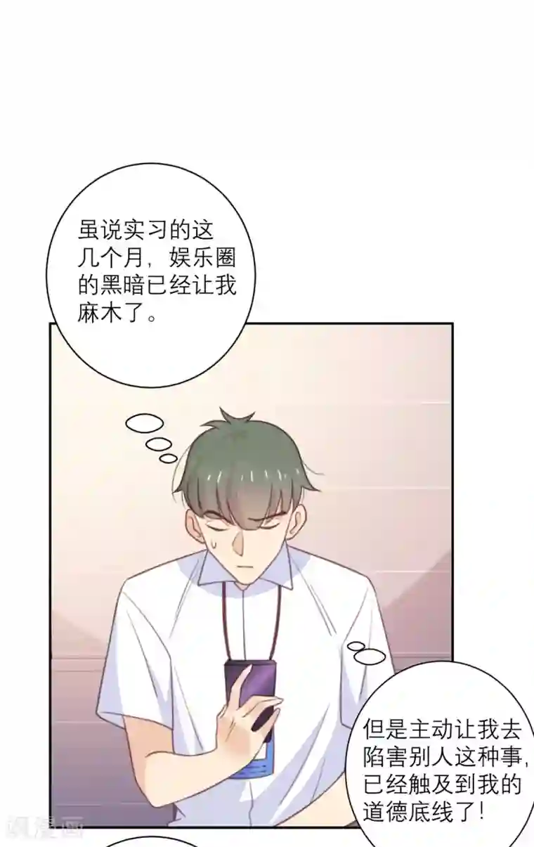 向黑化总裁献上沙雕第47话 八卦制造机