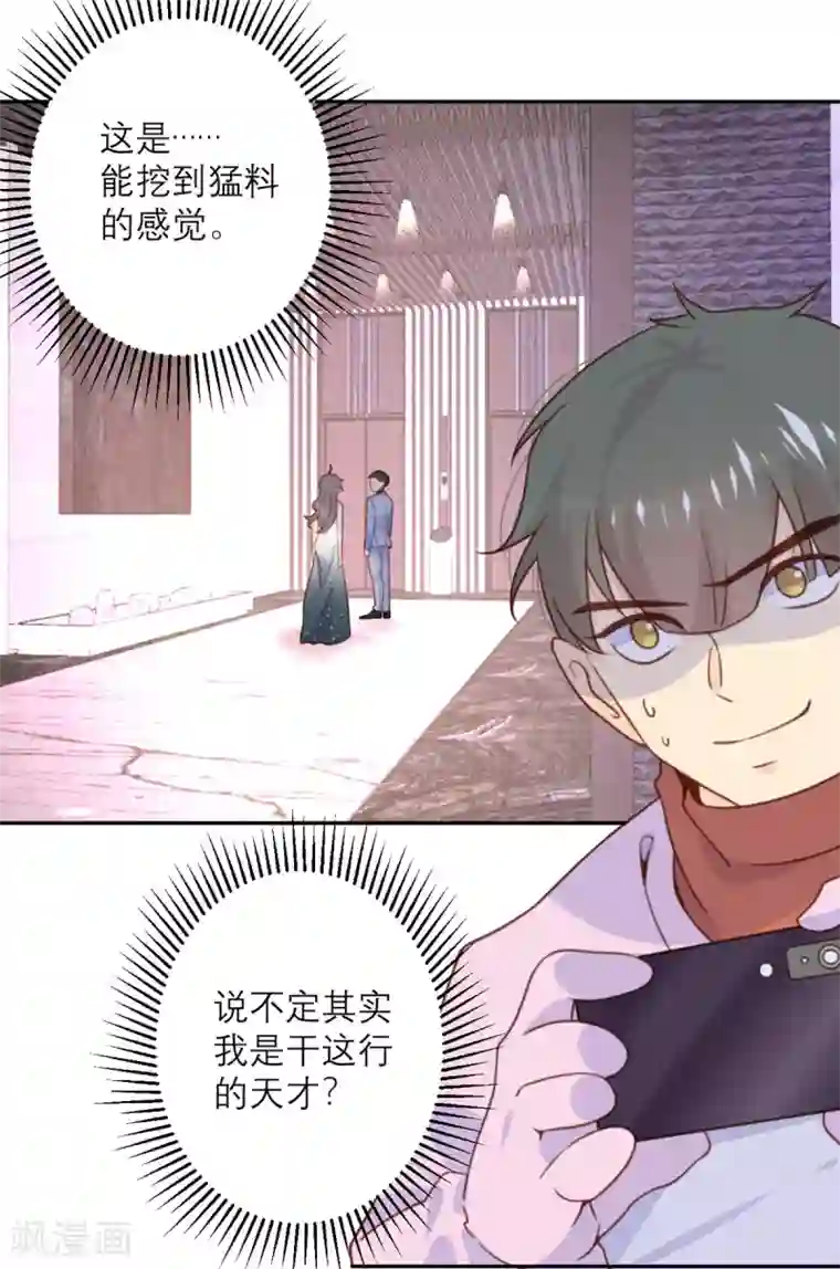 向黑化总裁献上沙雕第47话 八卦制造机