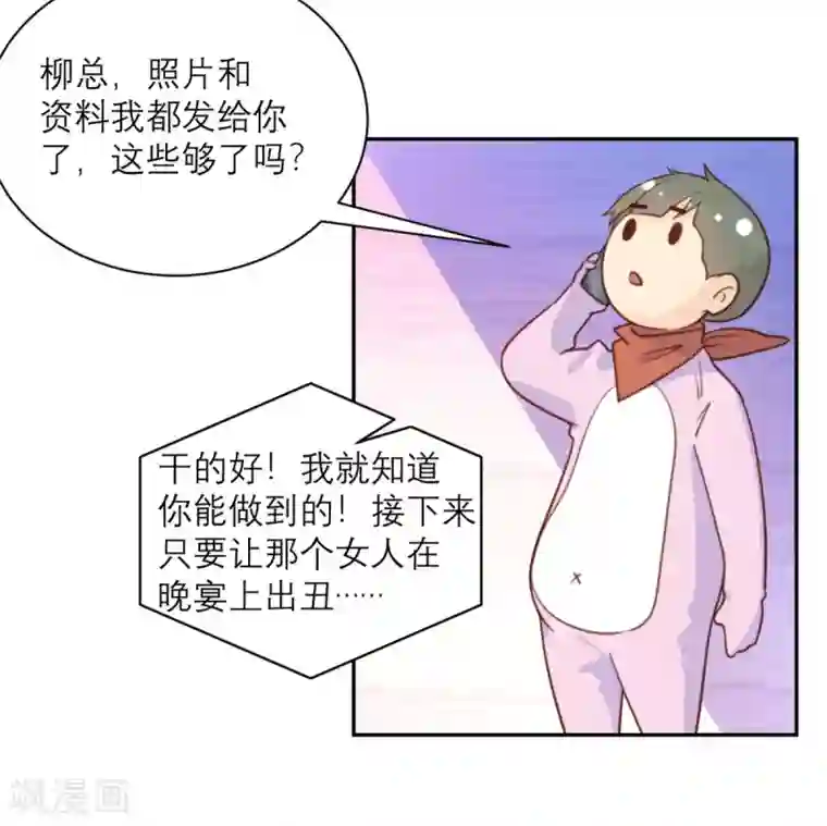向黑化总裁献上沙雕第47话 八卦制造机