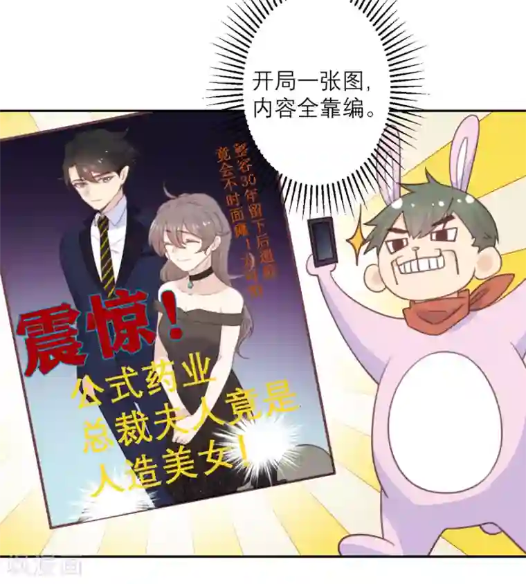 向黑化总裁献上沙雕第47话 八卦制造机