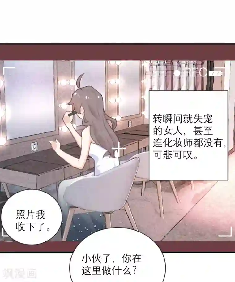 向黑化总裁献上沙雕第47话 八卦制造机