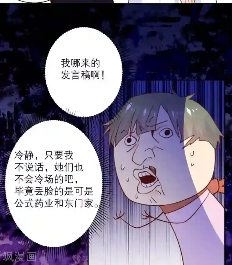 向黑化总裁献上沙雕第48话 我坑我自己