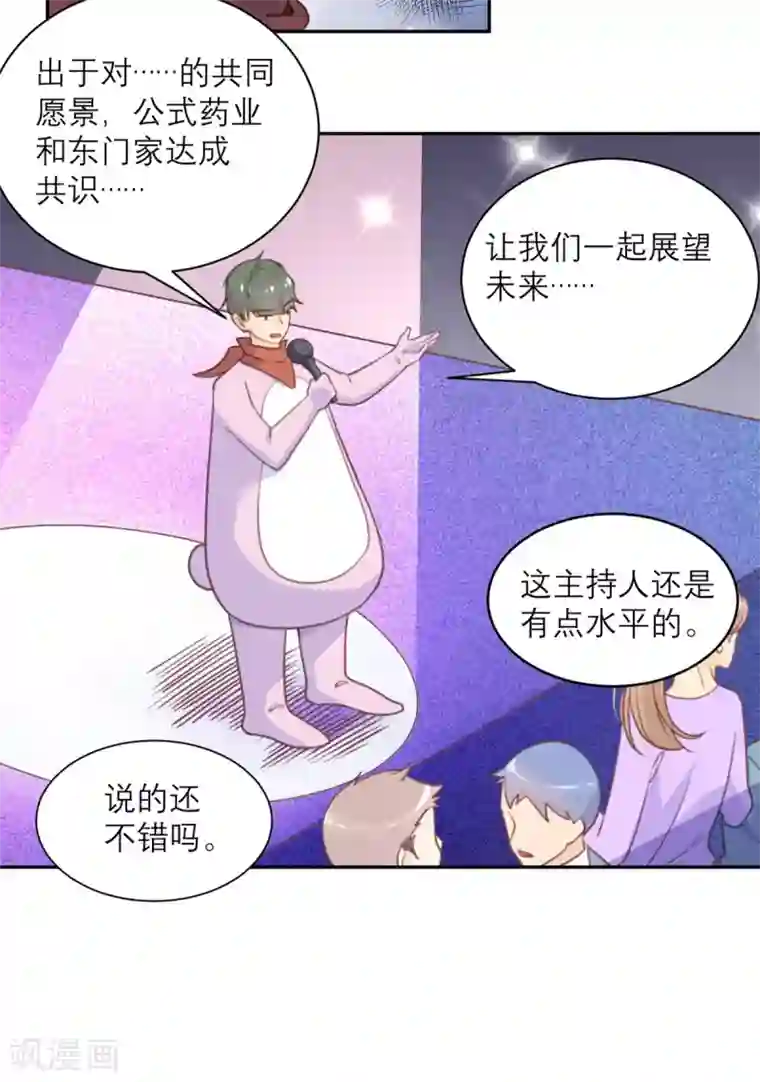 向黑化总裁献上沙雕第48话 我坑我自己