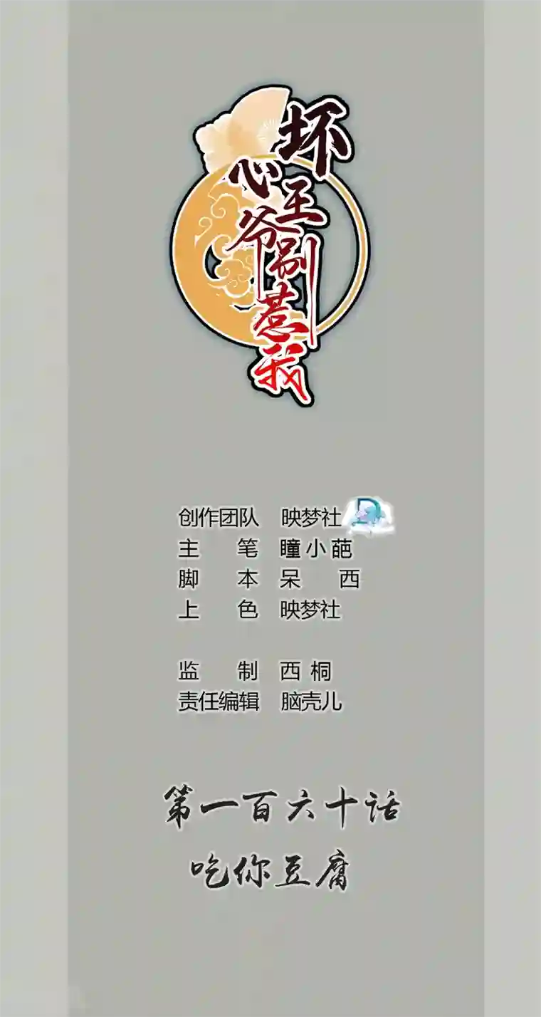 坏心王爷别惹我第160话 吃你豆腐