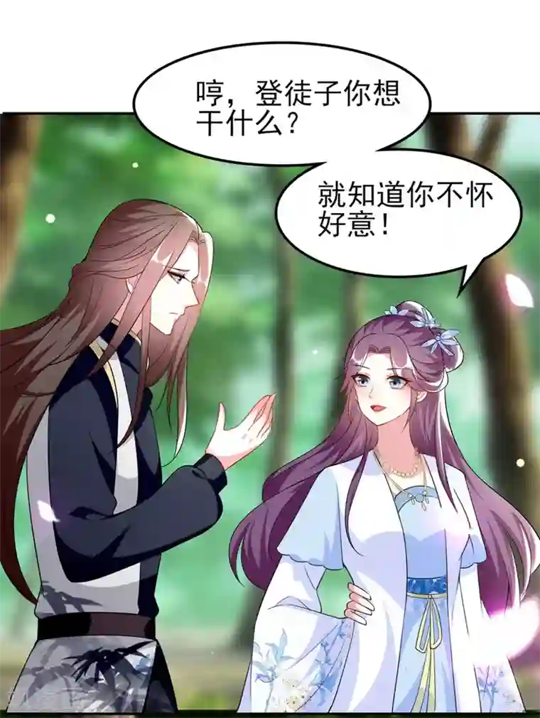 坏心王爷别惹我第160话 吃你豆腐