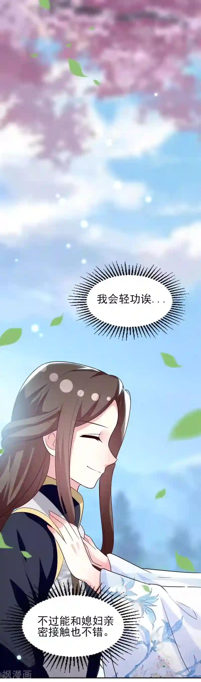坏心王爷别惹我第160话 吃你豆腐