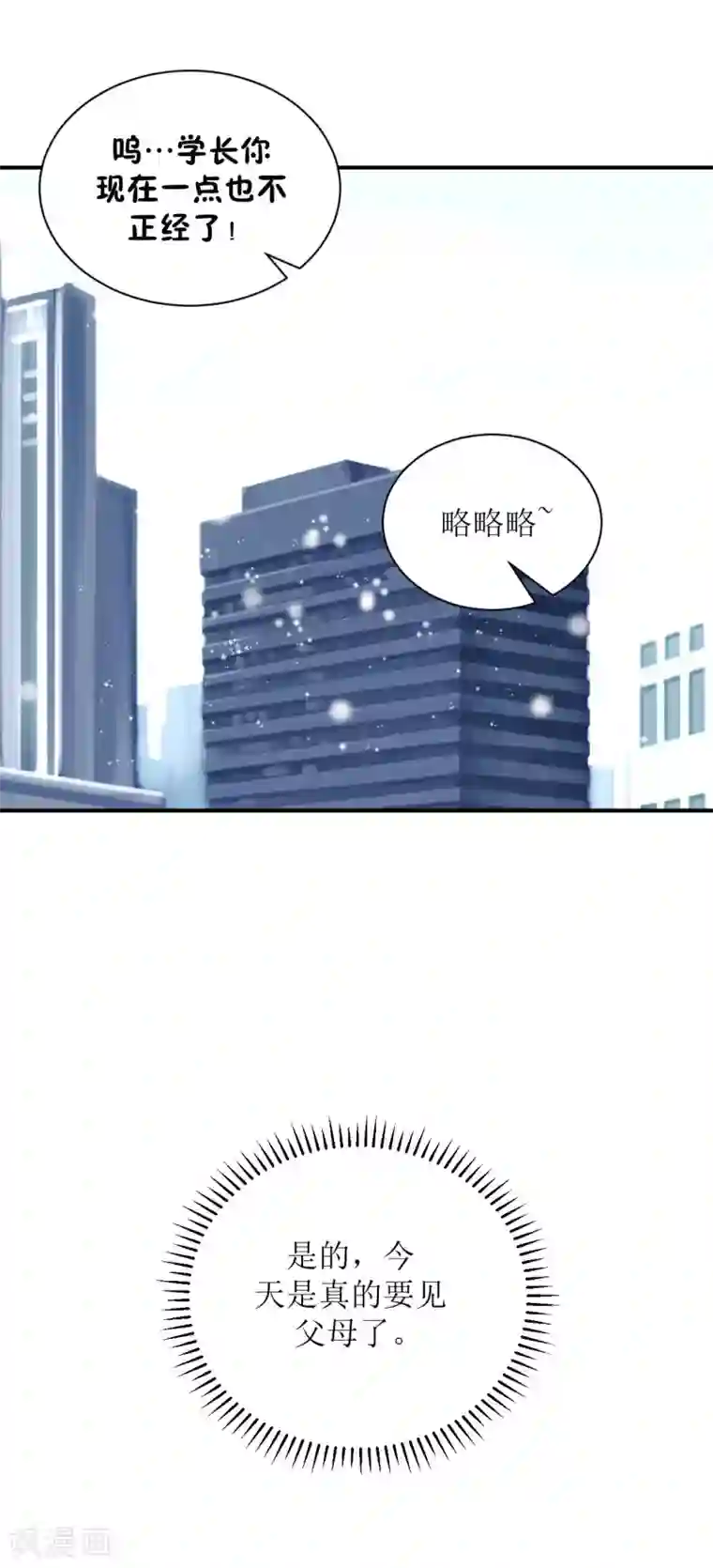 学长纪要最终话 见父母