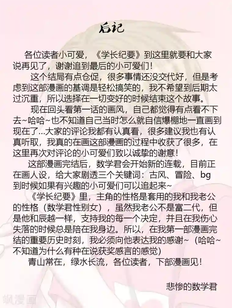 学长纪要最终话 见父母
