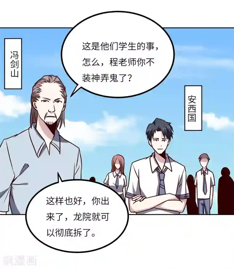 神级手游第151话 一挑一