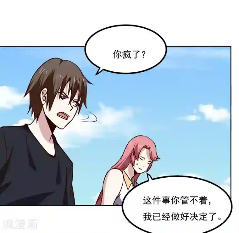 神级手游第153话 走人