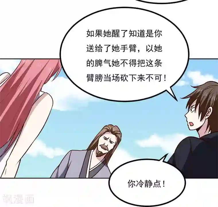 神级手游第153话 走人