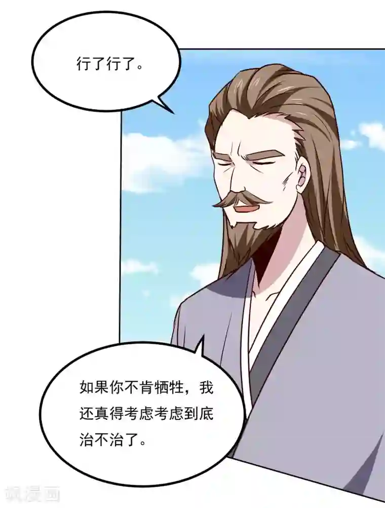 神级手游第153话 走人