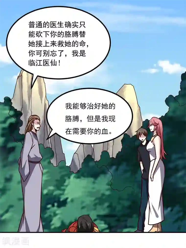 神级手游第153话 走人