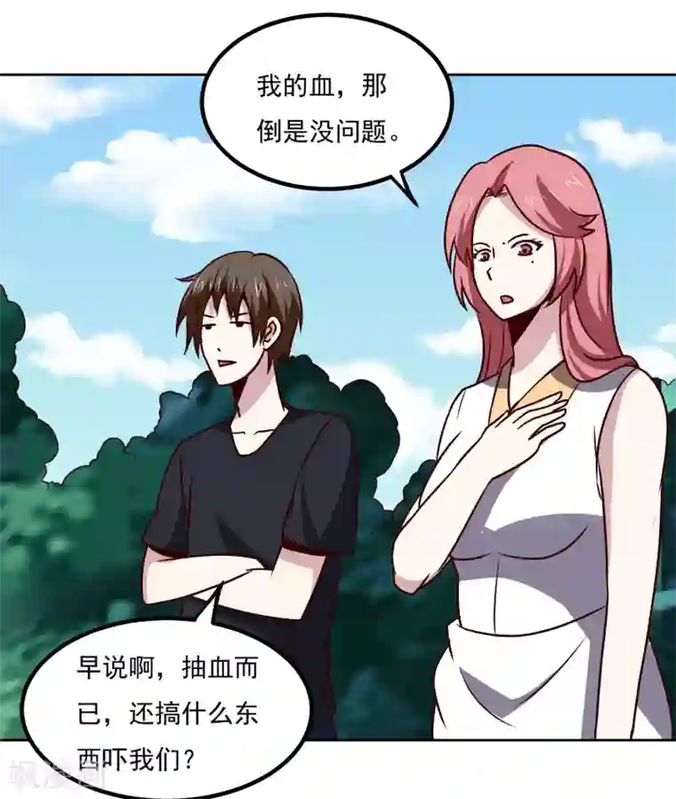 神级手游第153话 走人