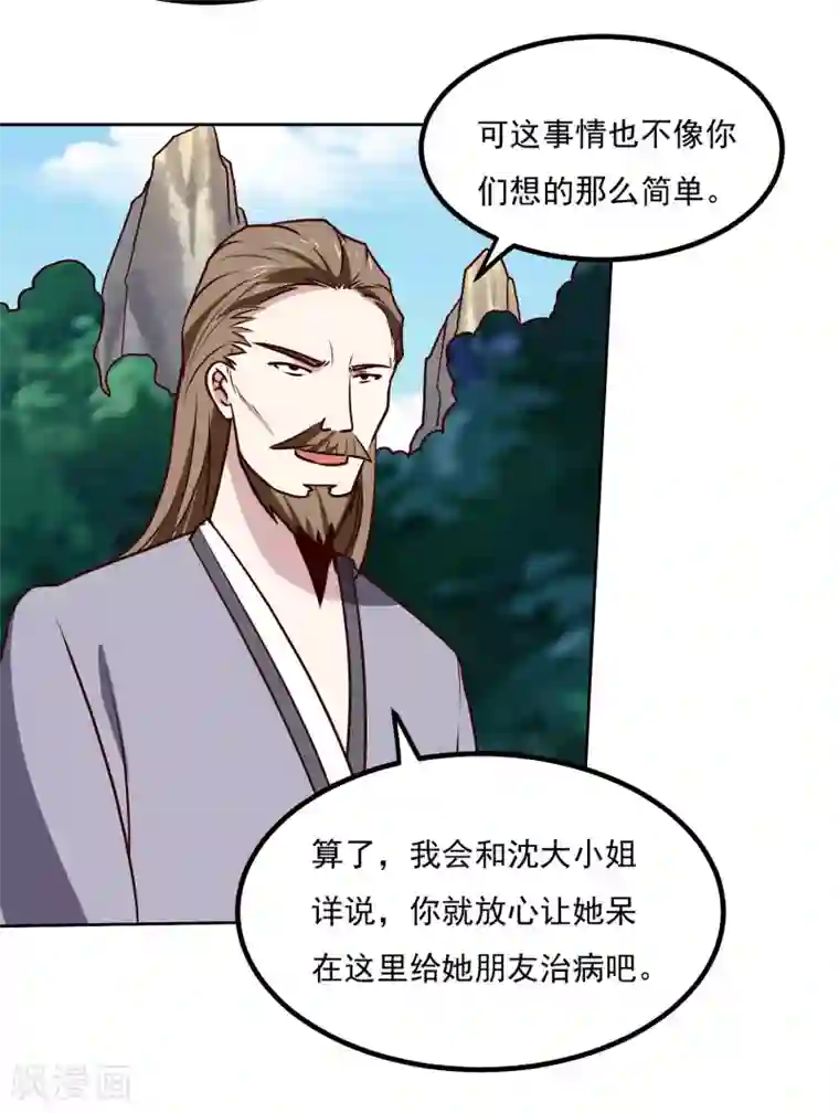神级手游第153话 走人