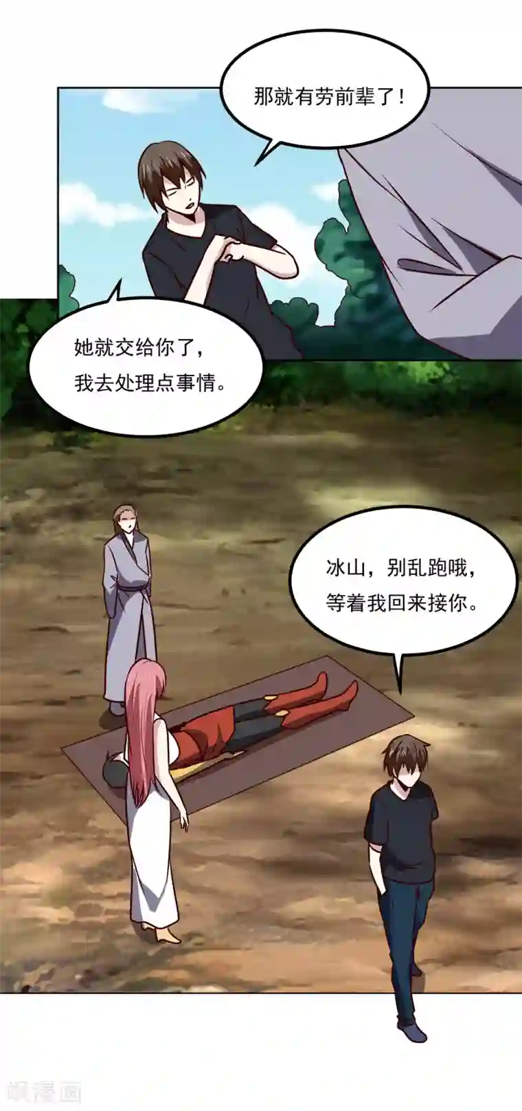 神级手游第153话 走人