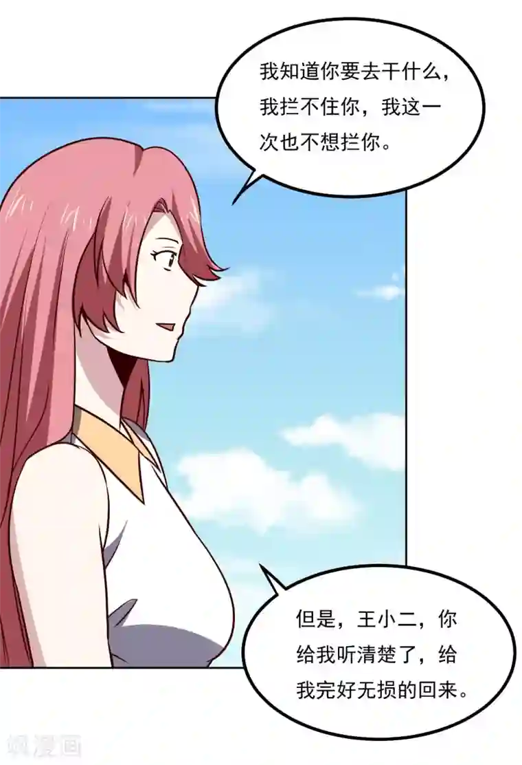 神级手游第153话 走人