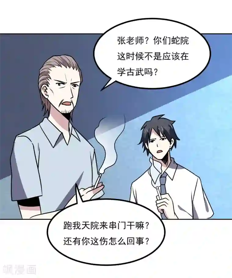 神级手游第153话 走人