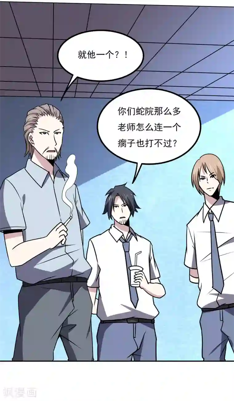 神级手游第153话 走人