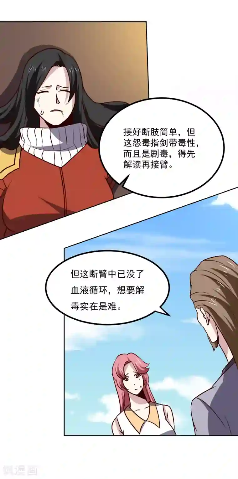 神级手游第153话 走人