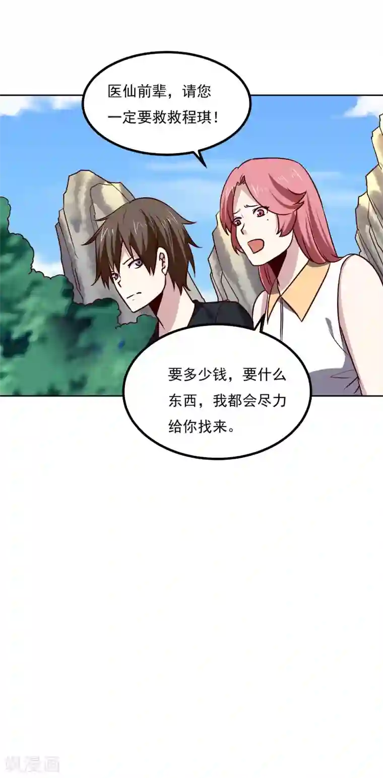 神级手游第153话 走人