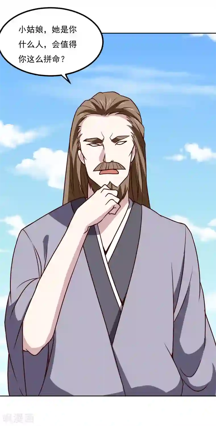 神级手游第153话 走人