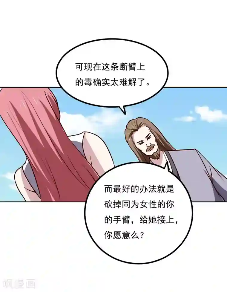 神级手游第153话 走人