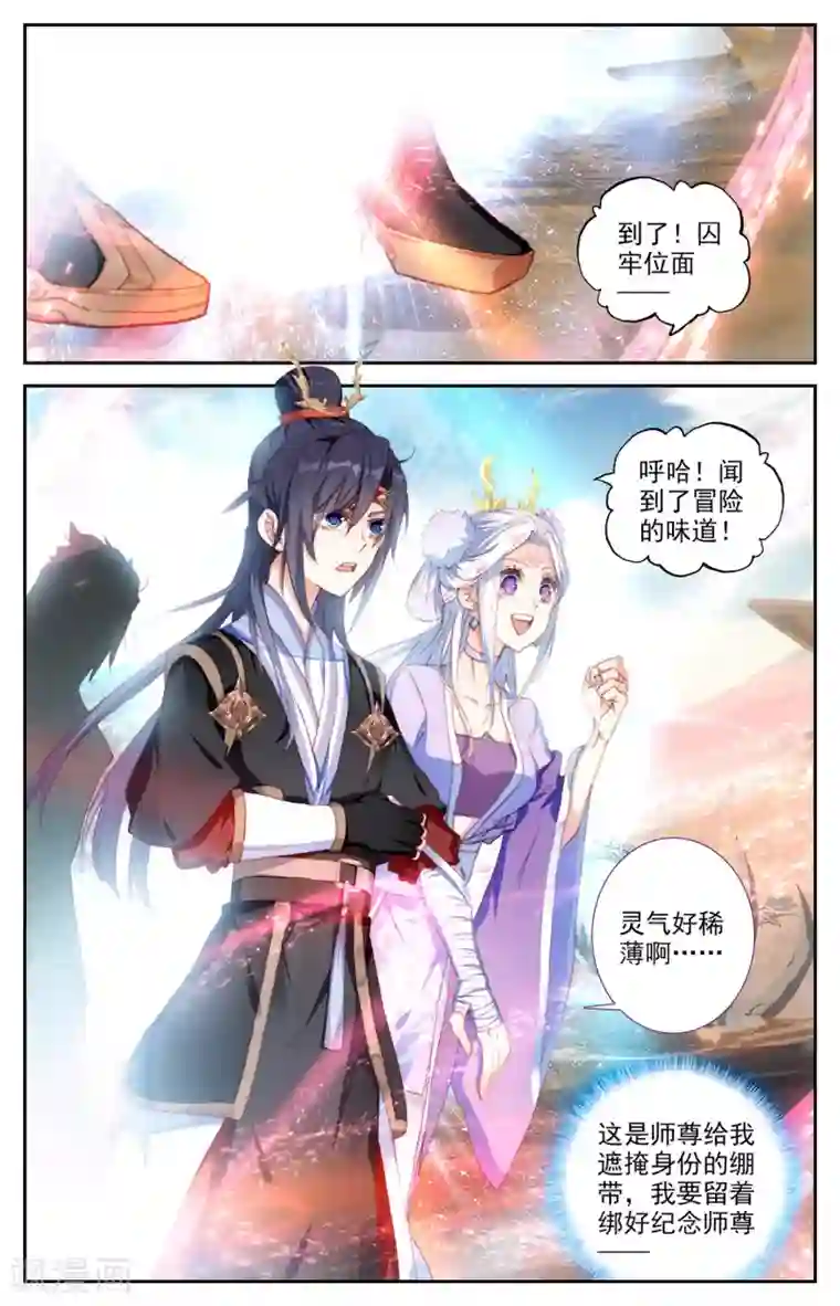 苍穹榜之圣灵纪第81话上 囚牢位面