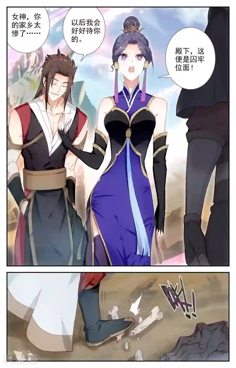 苍穹榜之圣灵纪第81话上 囚牢位面