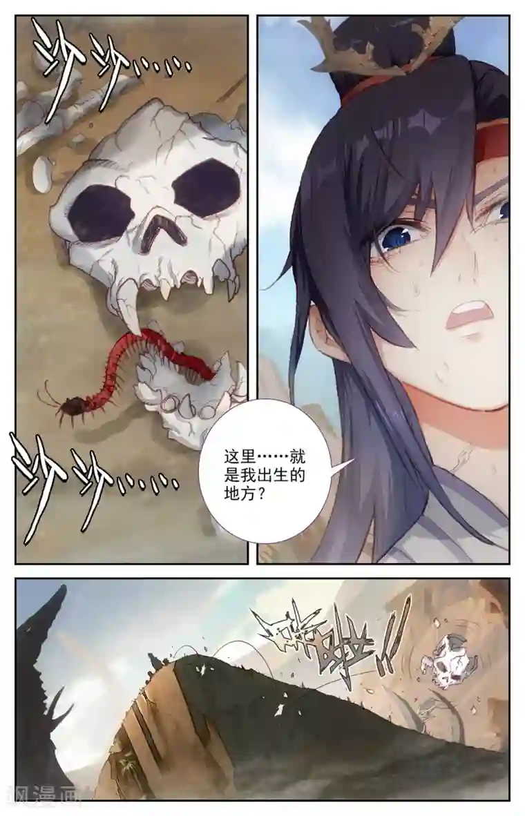 苍穹榜之圣灵纪第81话上 囚牢位面