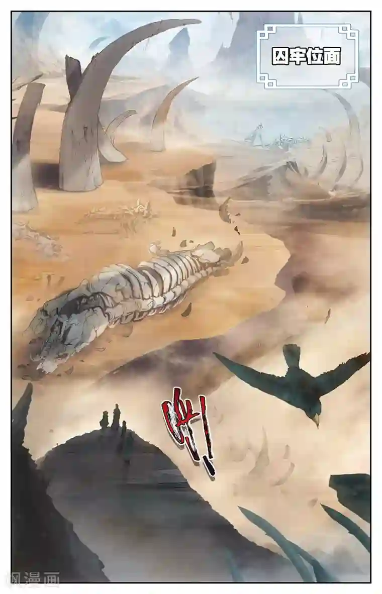 苍穹榜之圣灵纪第81话上 囚牢位面