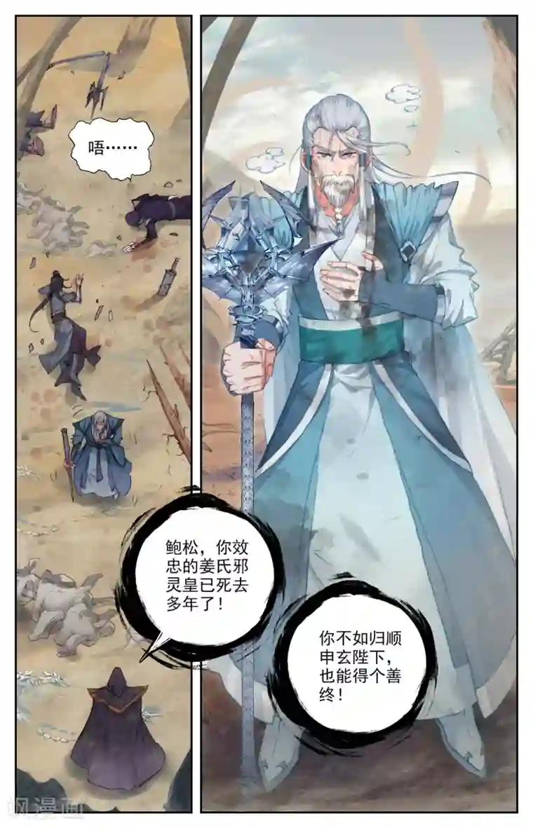 苍穹榜之圣灵纪第81话上 囚牢位面