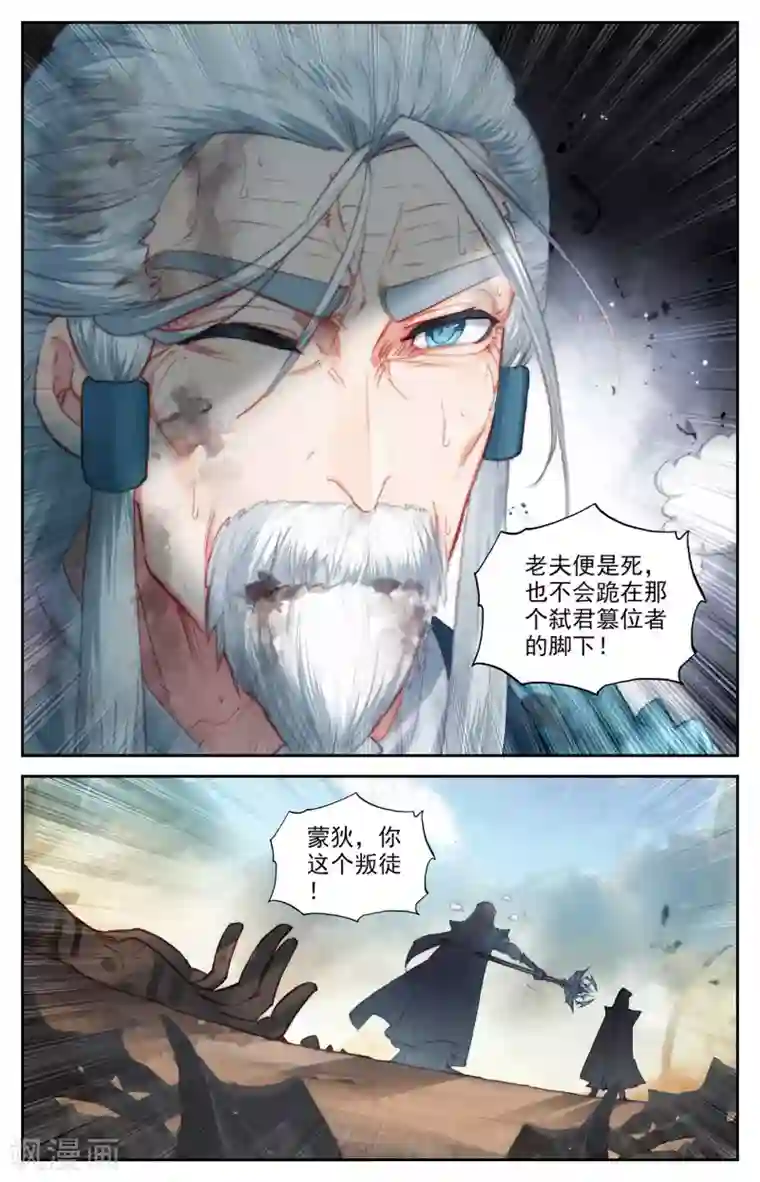 苍穹榜之圣灵纪第81话下 囚牢位面