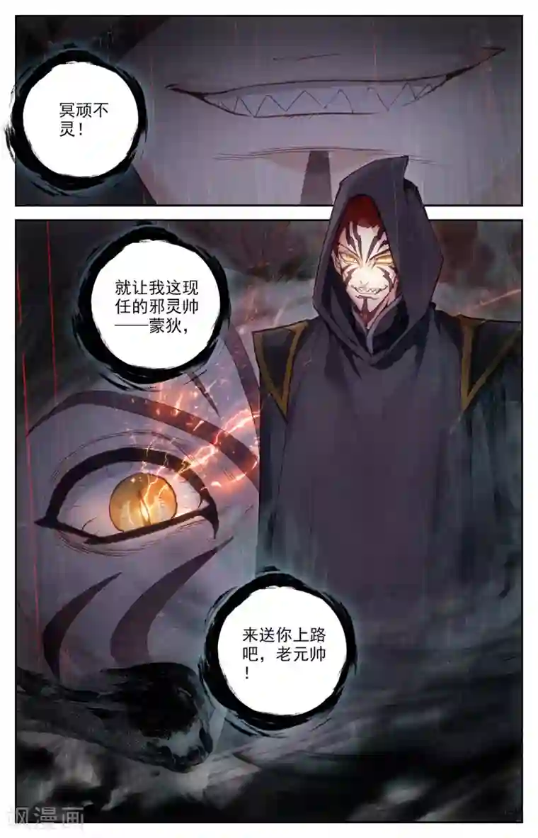 苍穹榜之圣灵纪第81话下 囚牢位面