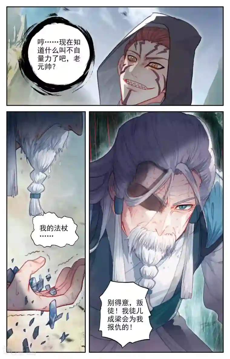 苍穹榜之圣灵纪第81话下 囚牢位面