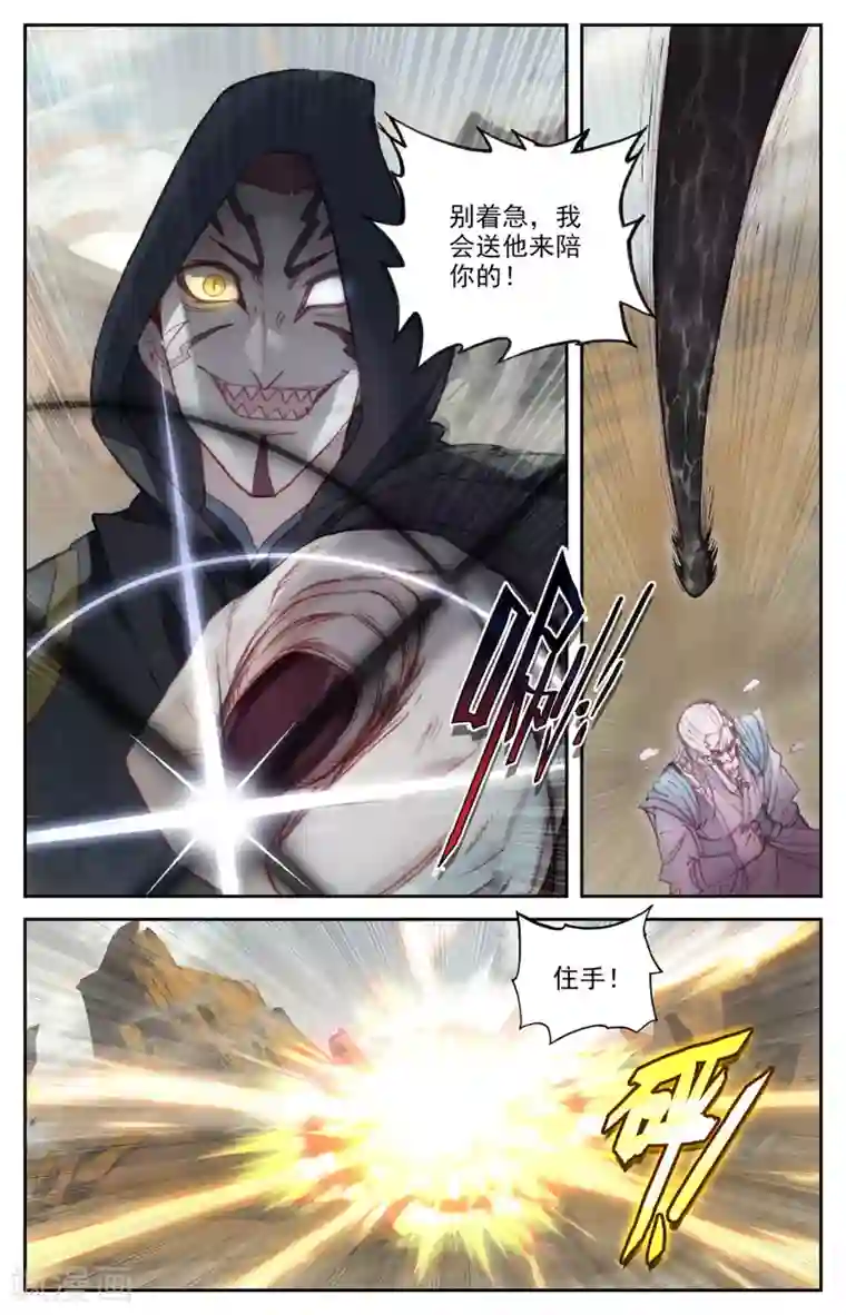 苍穹榜之圣灵纪第81话下 囚牢位面
