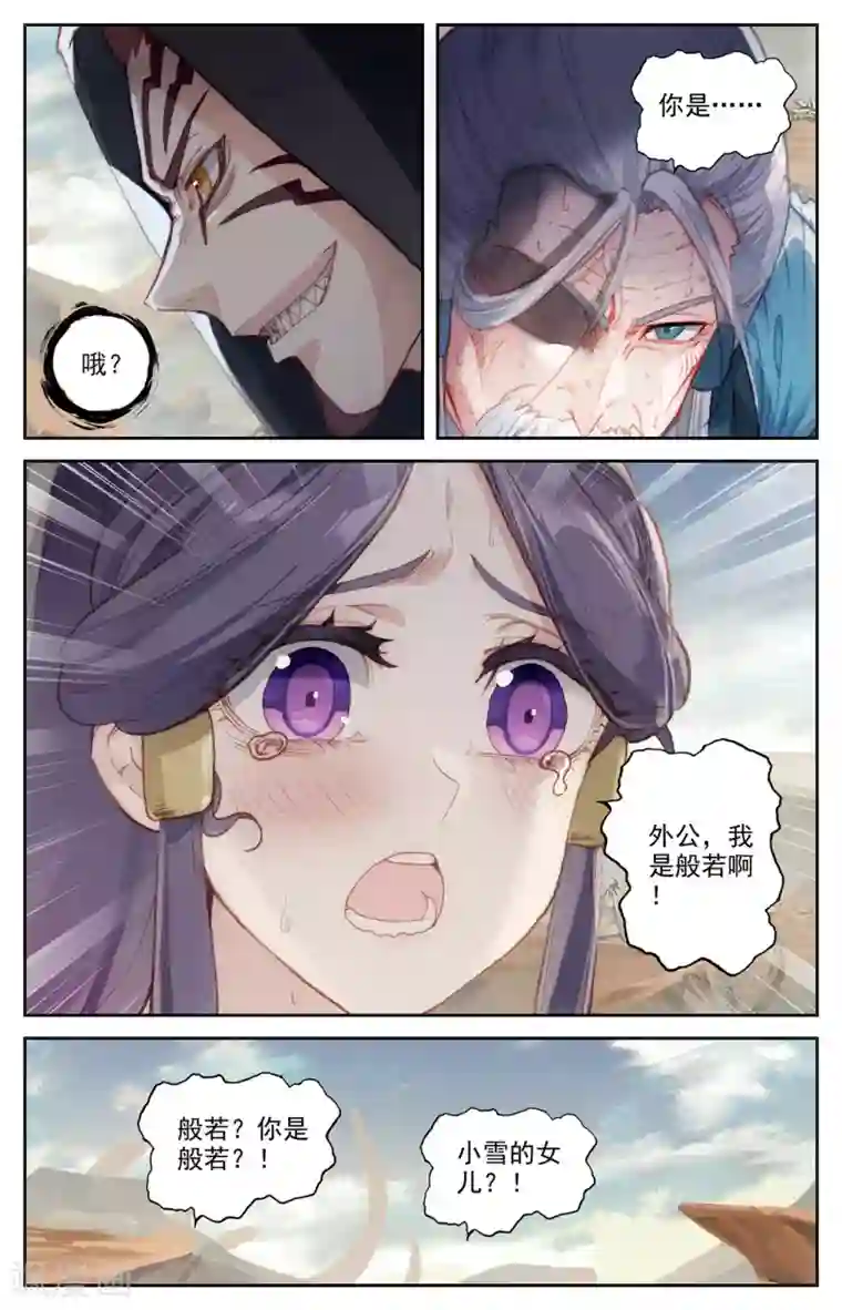 苍穹榜之圣灵纪第82话上 峥嵘少年