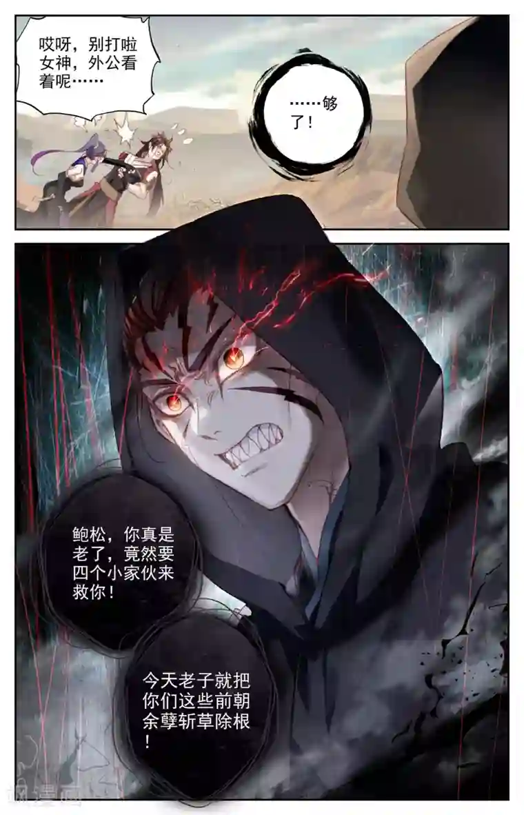 苍穹榜之圣灵纪第82话上 峥嵘少年