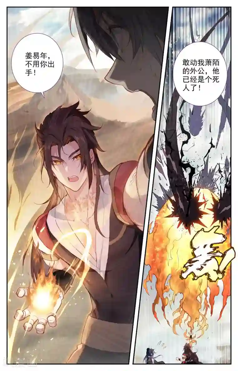 苍穹榜之圣灵纪第82话上 峥嵘少年