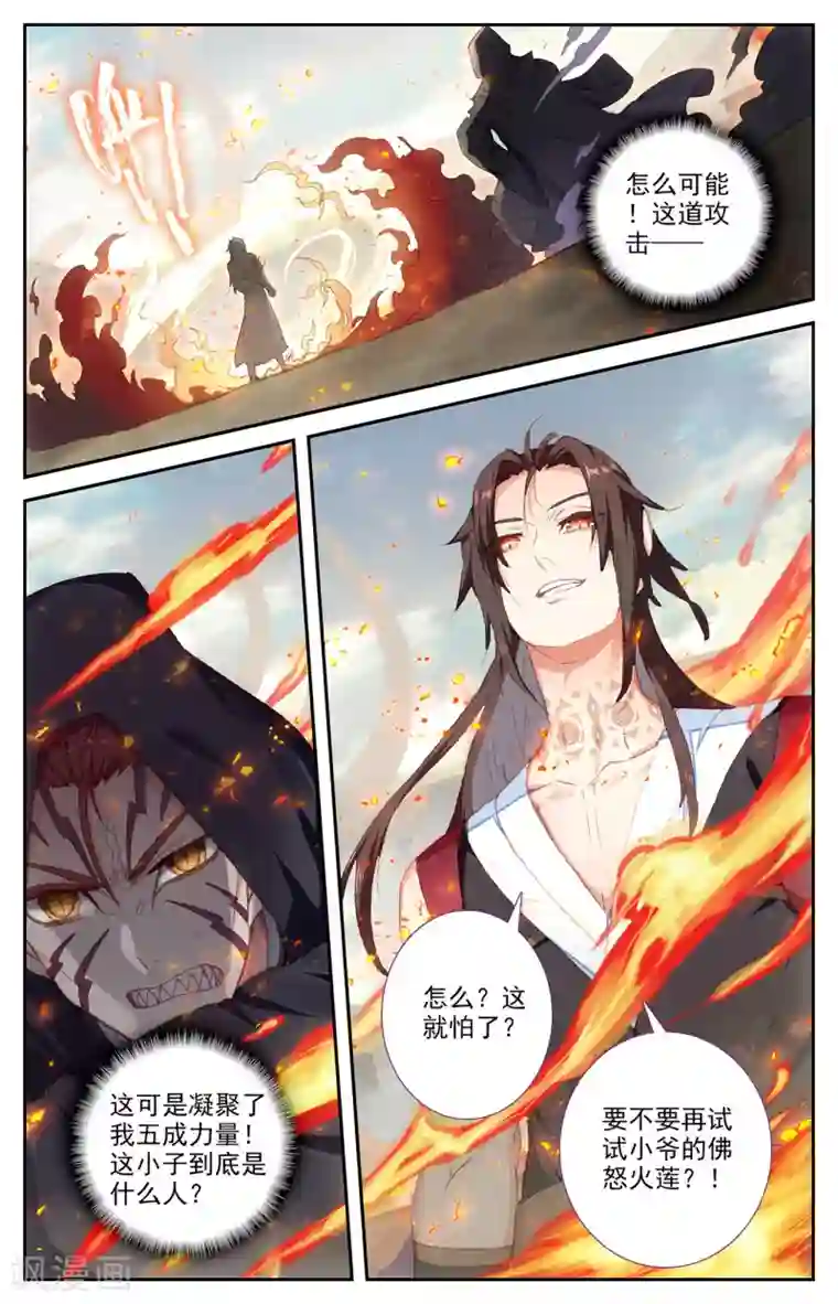 苍穹榜之圣灵纪第82话下 峥嵘少年