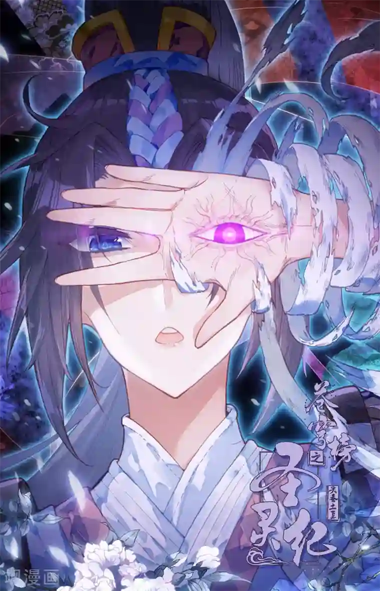 苍穹榜之圣灵纪第82话下 峥嵘少年