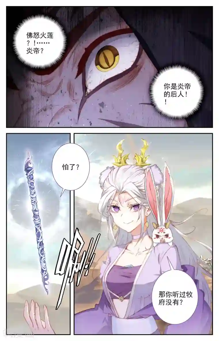 苍穹榜之圣灵纪第82话下 峥嵘少年