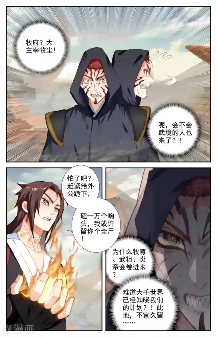 苍穹榜之圣灵纪第82话下 峥嵘少年