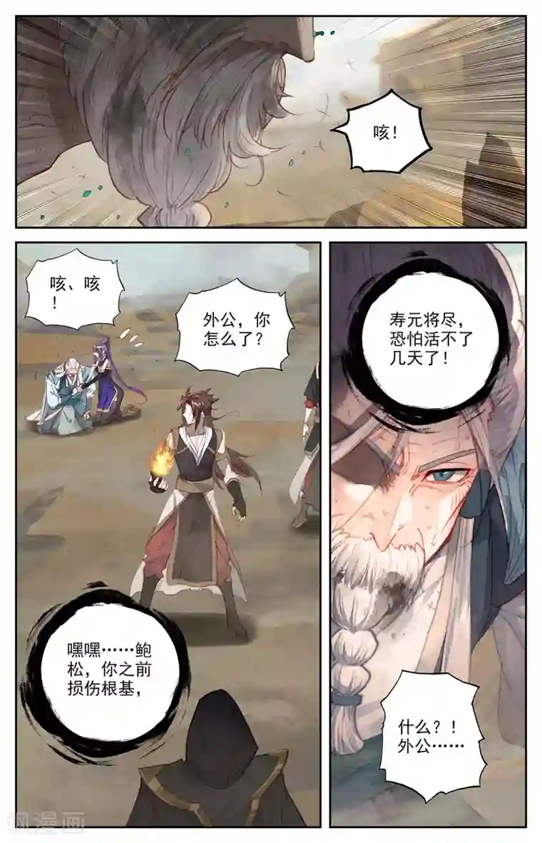 苍穹榜之圣灵纪第82话下 峥嵘少年