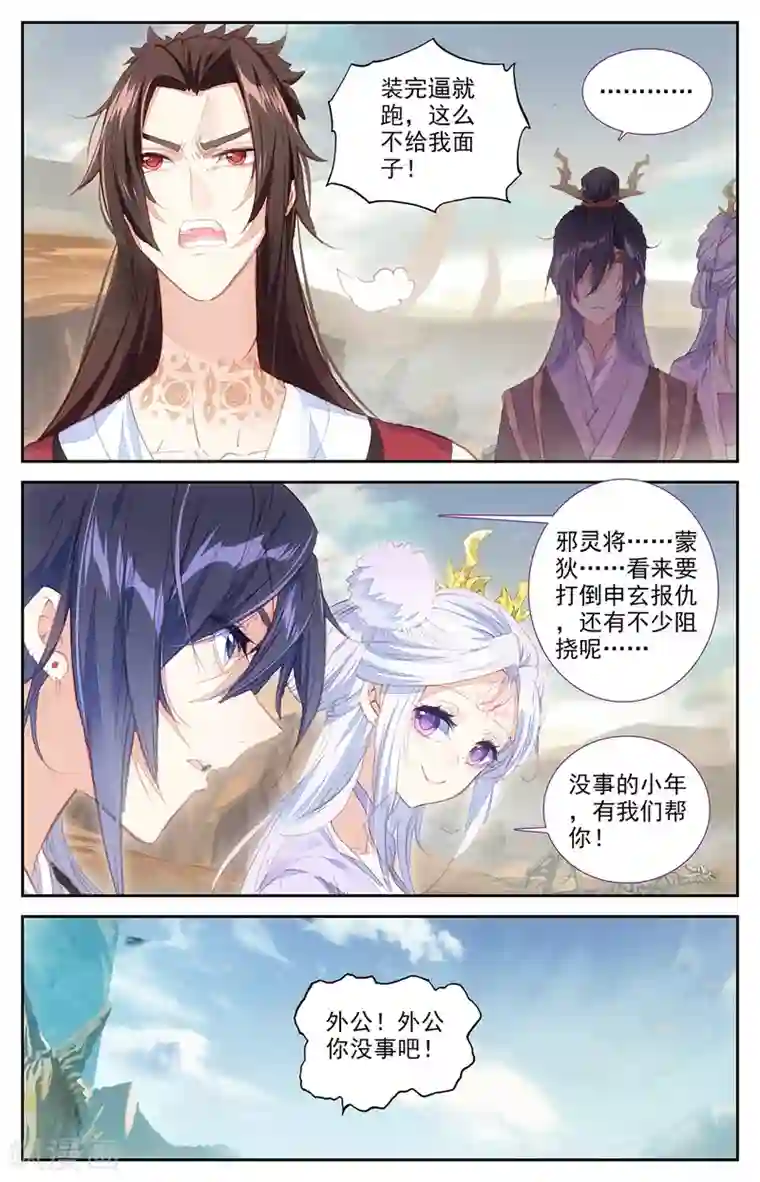 苍穹榜之圣灵纪第82话下 峥嵘少年