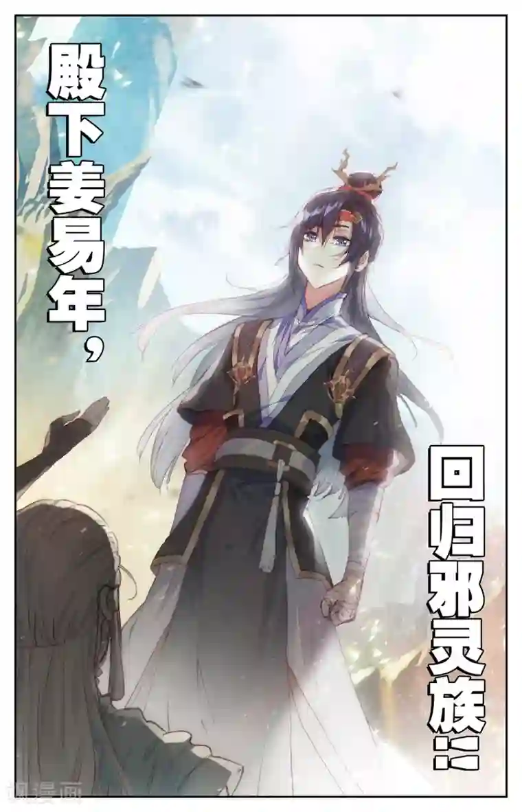 苍穹榜之圣灵纪第82话下 峥嵘少年