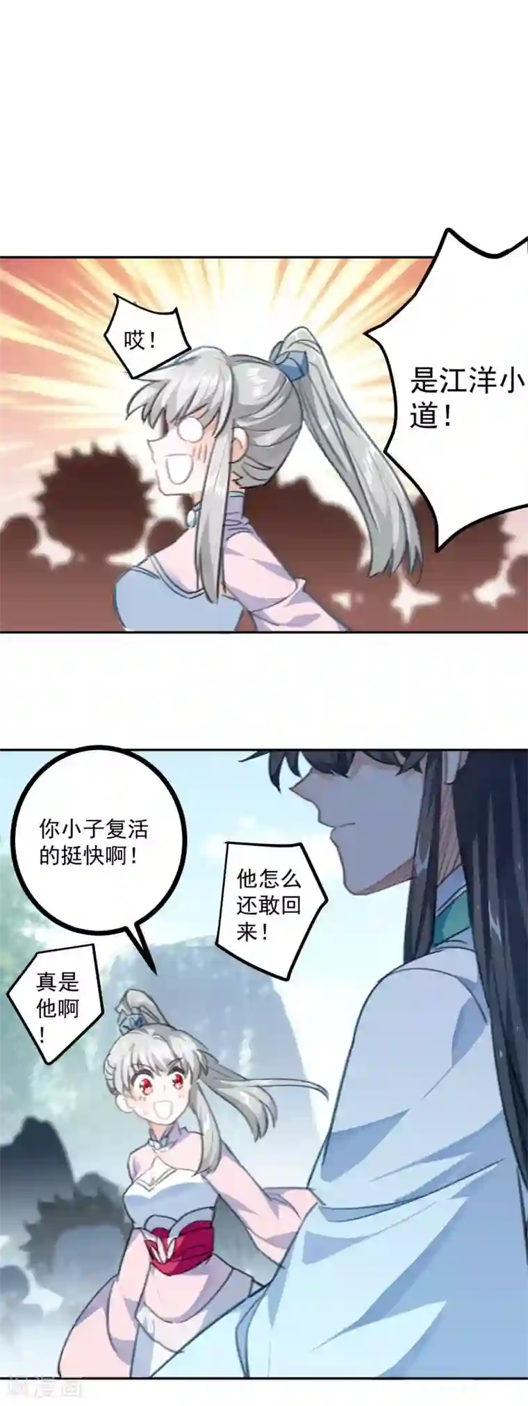 天外江湖之我的落跑大神第22话 死地后生