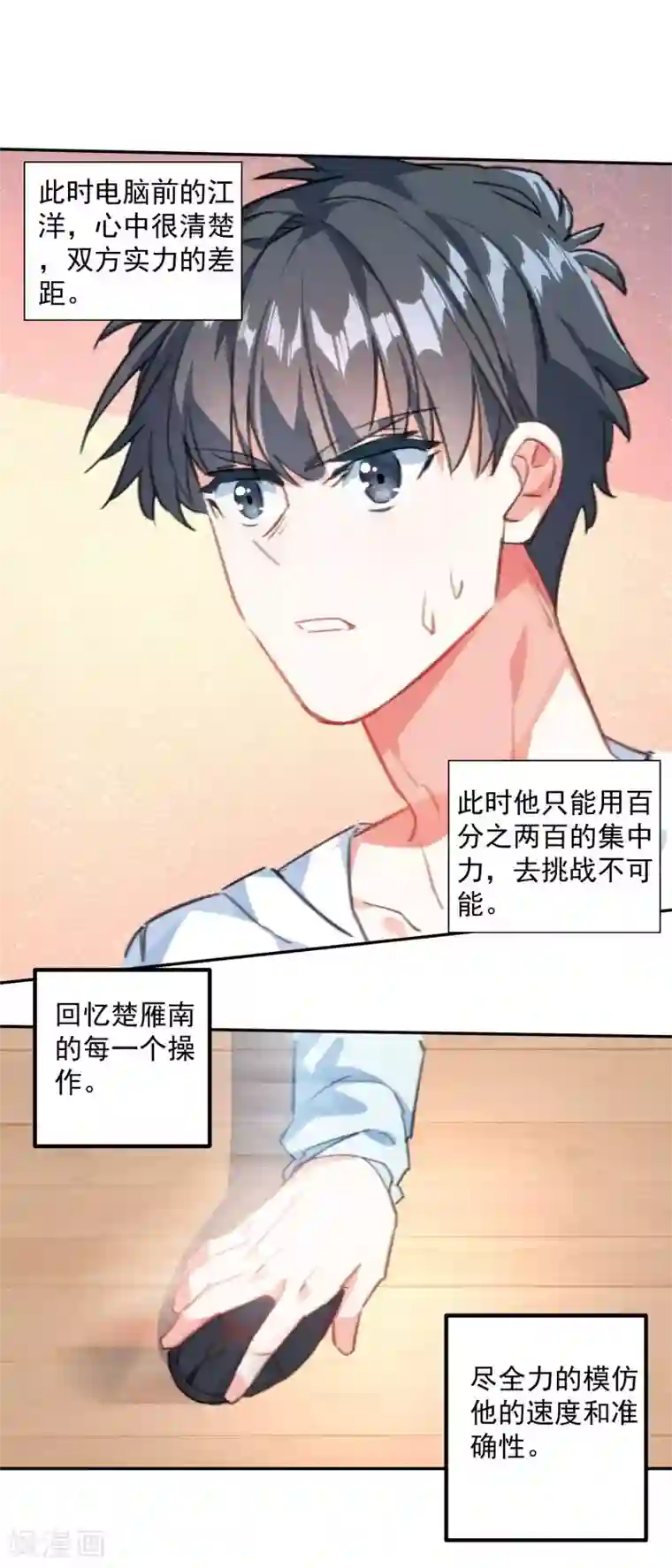 天外江湖之我的落跑大神第22话 死地后生